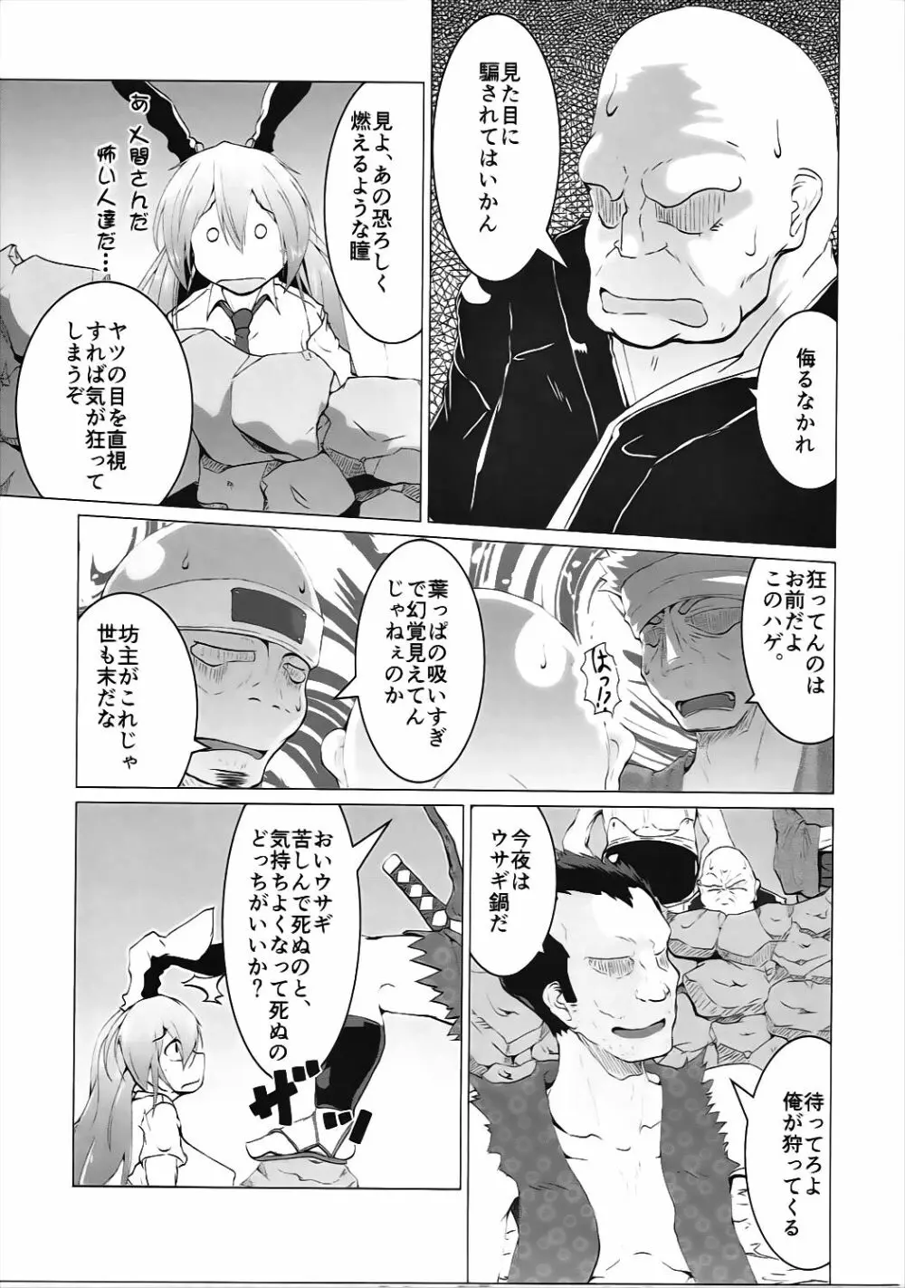 狂気!人喰いウサギ - page6