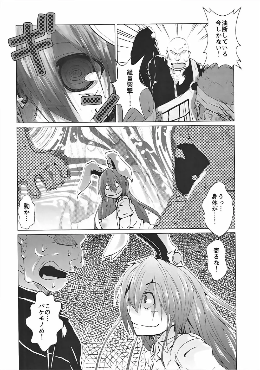 狂気!人喰いウサギ - page9