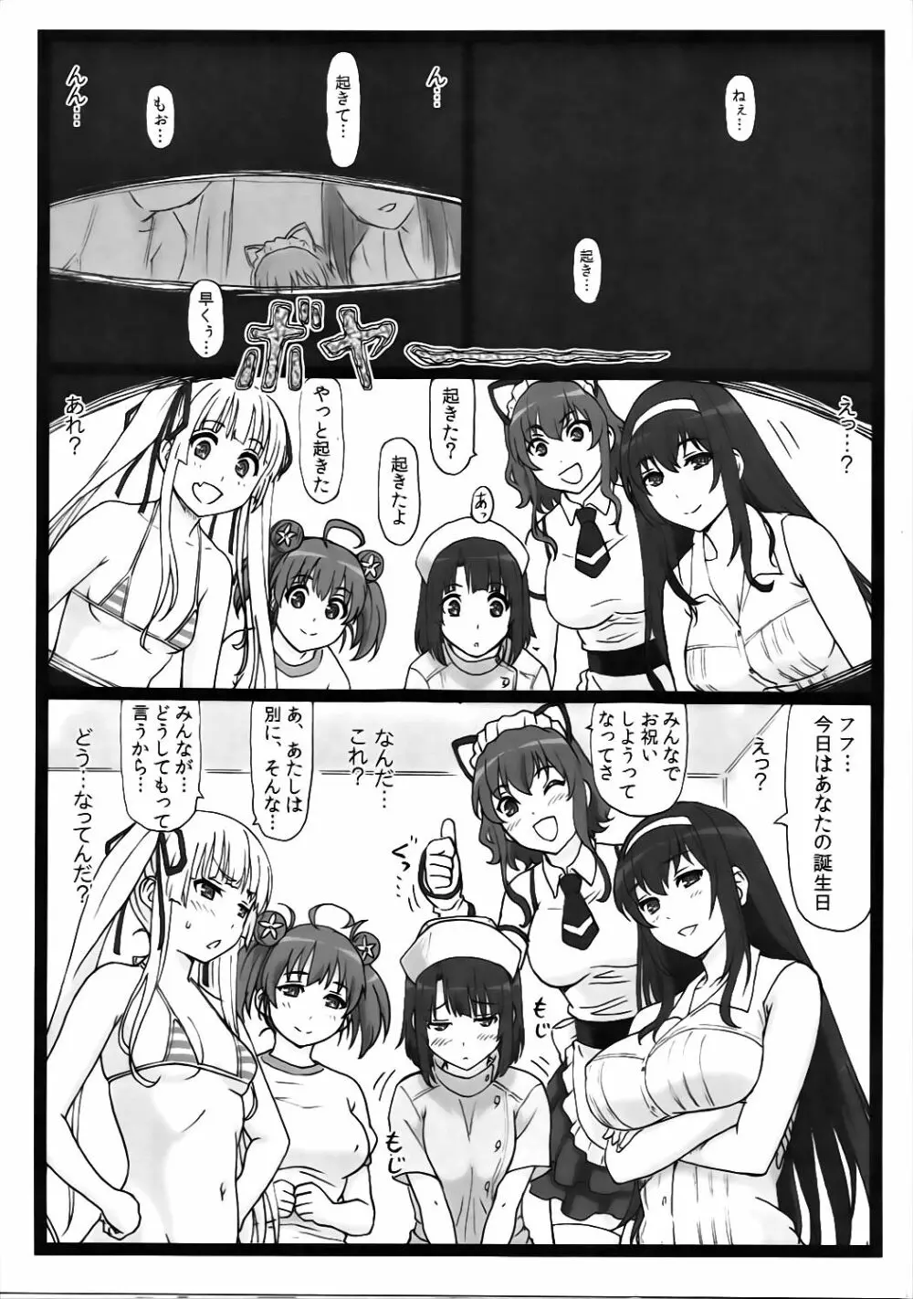 冴えてる彼女達とハーレムするよ！ - page2