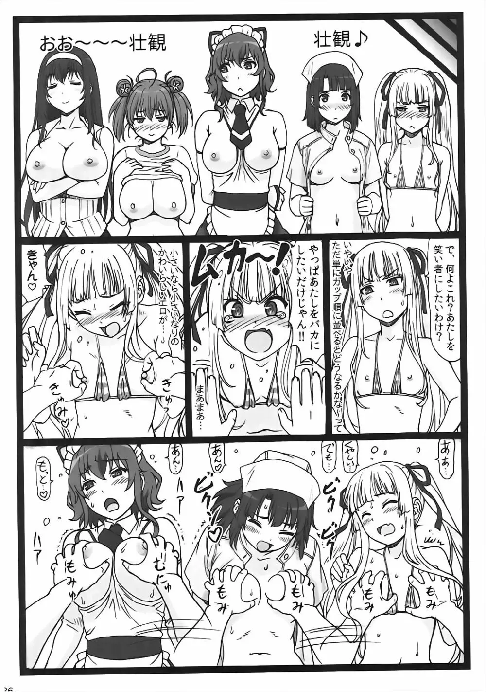 冴えてる彼女達とハーレムするよ！ - page25