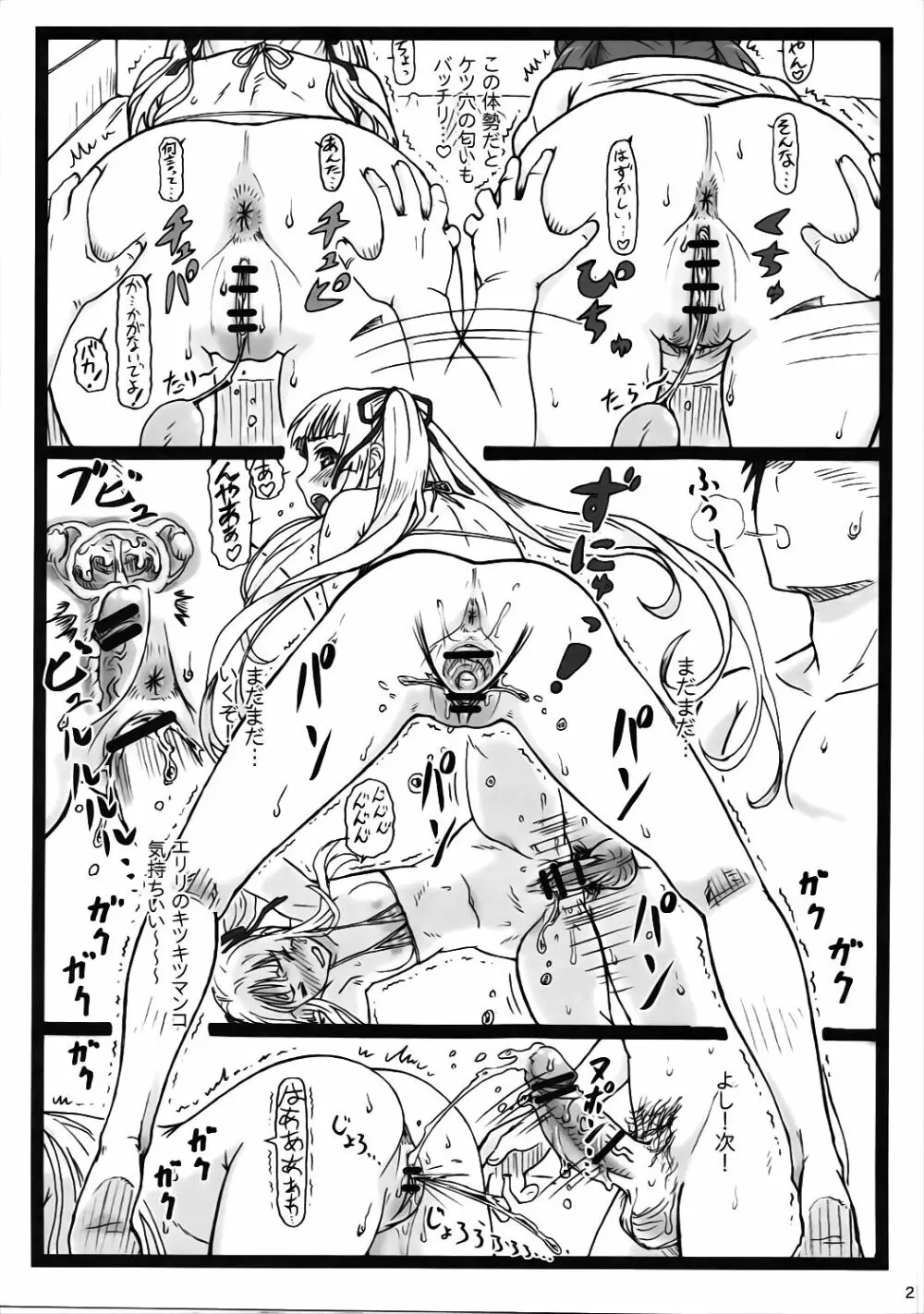 冴えてる彼女達とハーレムするよ！ - page28
