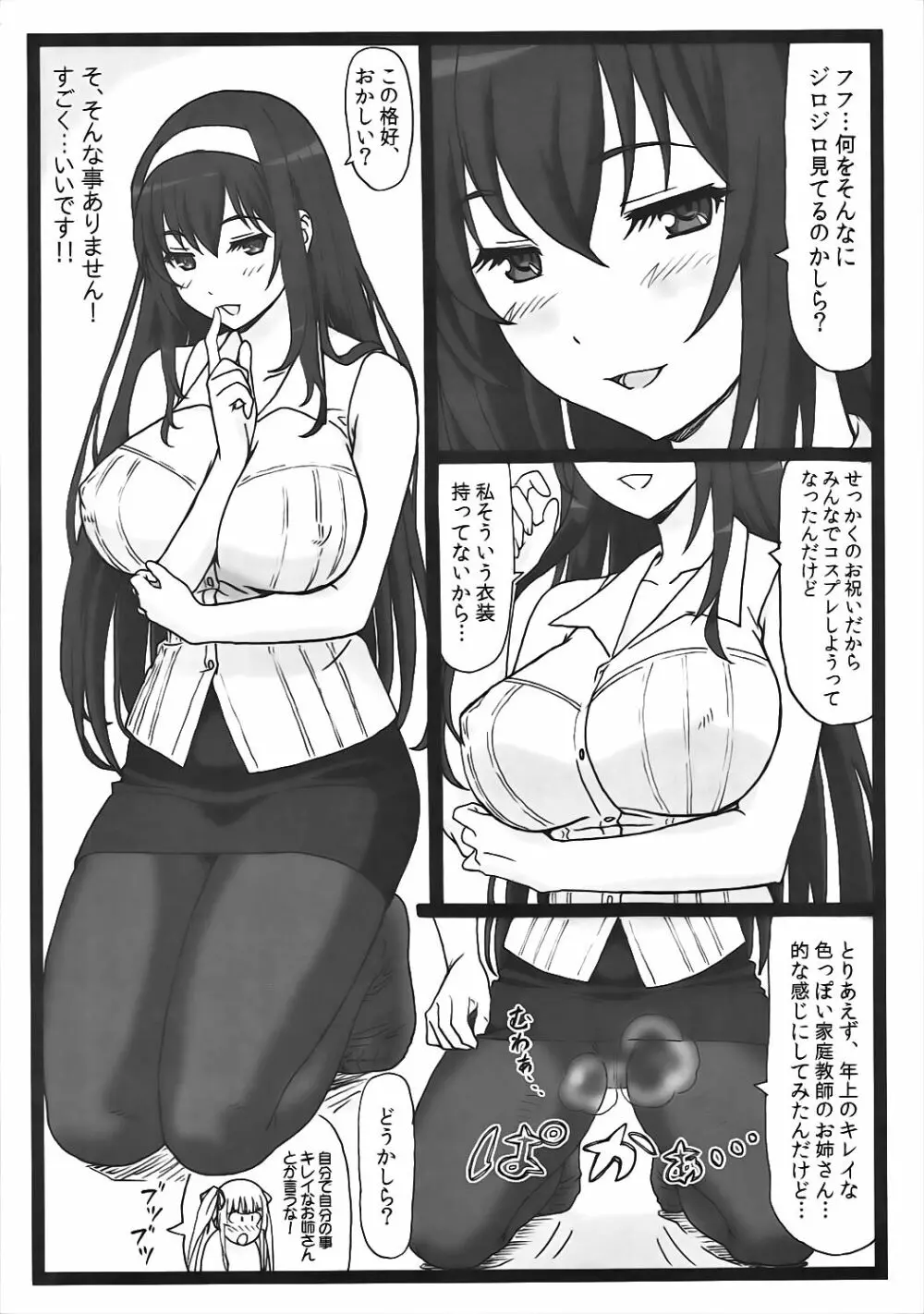 冴えてる彼女達とハーレムするよ！ - page3