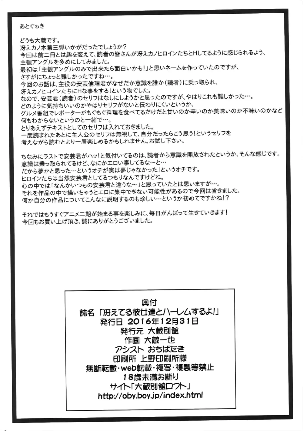 冴えてる彼女達とハーレムするよ！ - page33