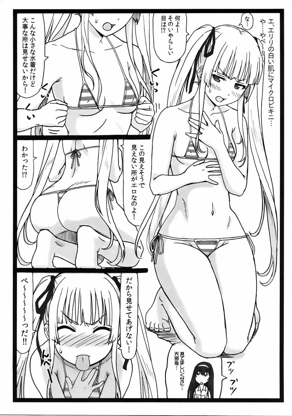 冴えてる彼女達とハーレムするよ！ - page4