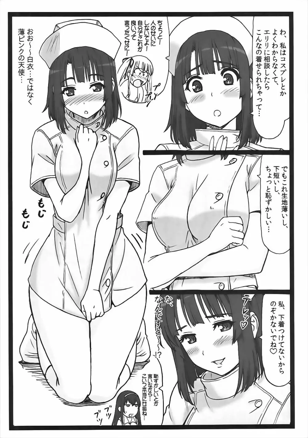冴えてる彼女達とハーレムするよ！ - page5