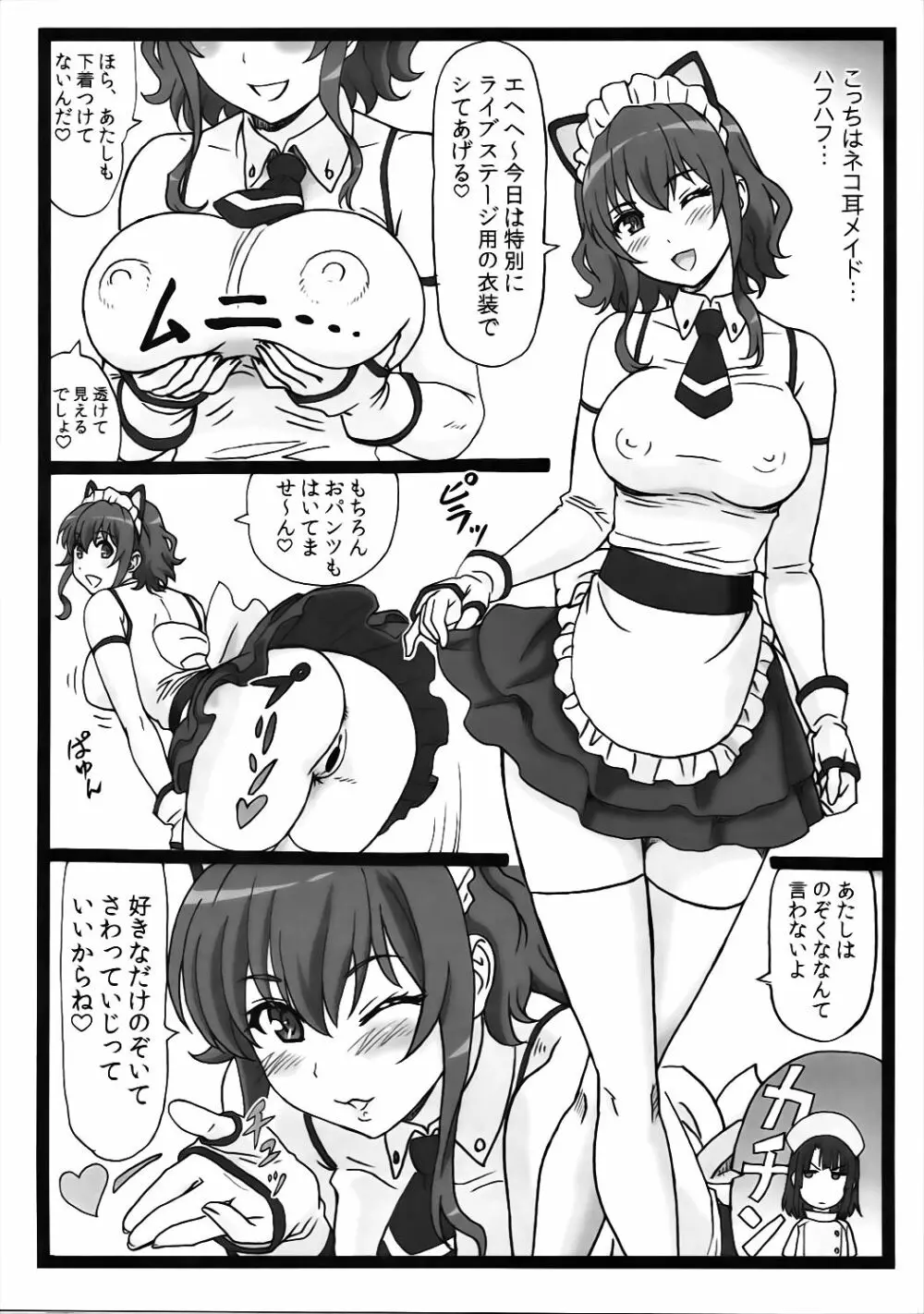 冴えてる彼女達とハーレムするよ！ - page6