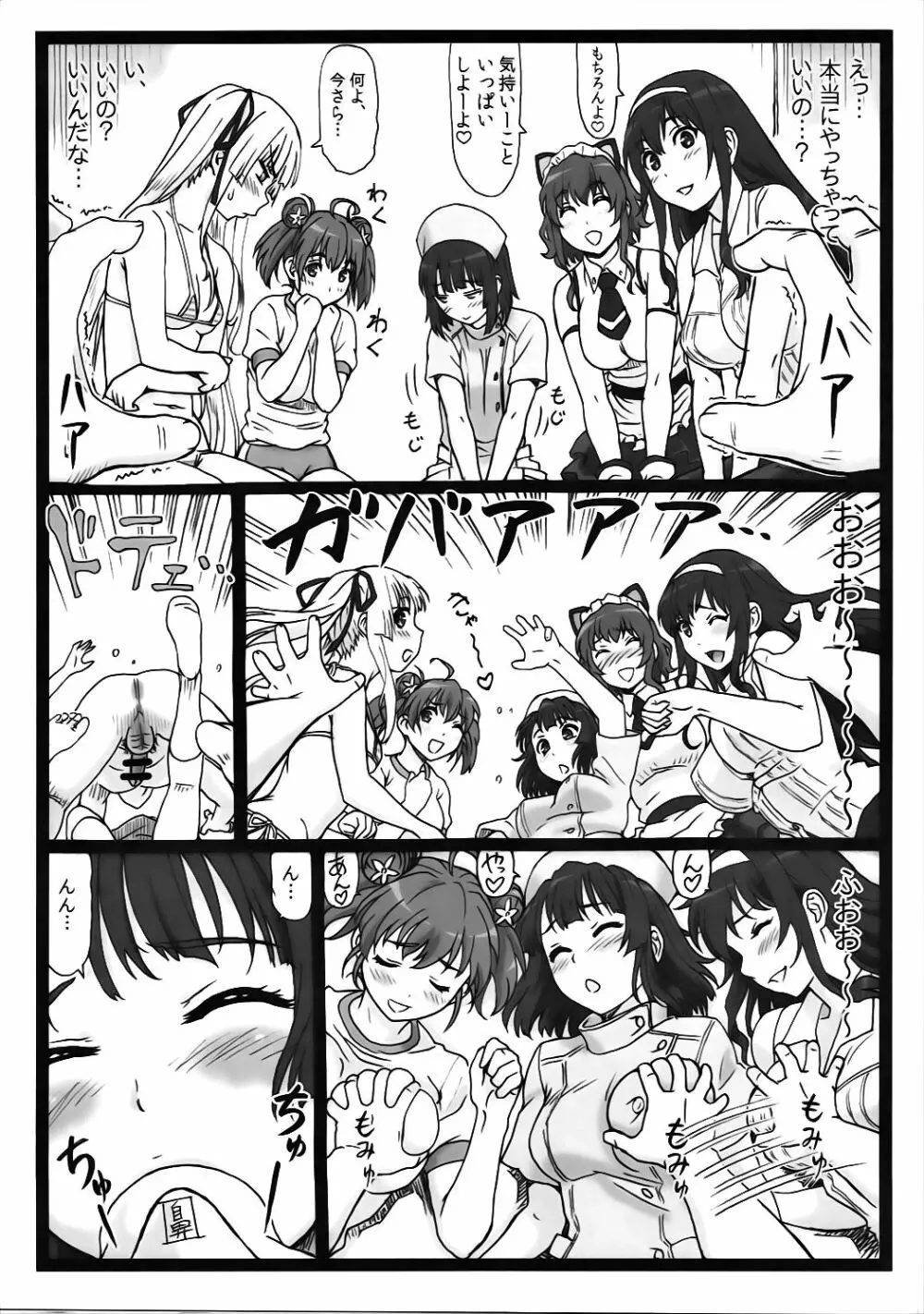 冴えてる彼女達とハーレムするよ！ - page8