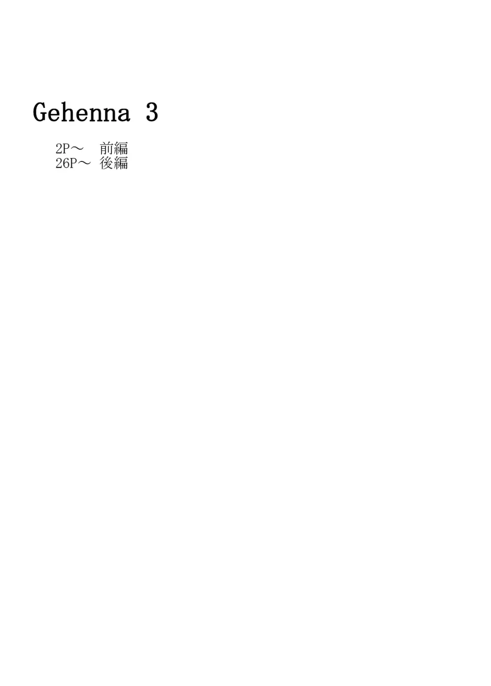 Gehenna3 - page2