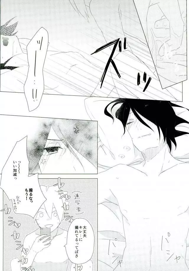 ハメキスXXX - page12