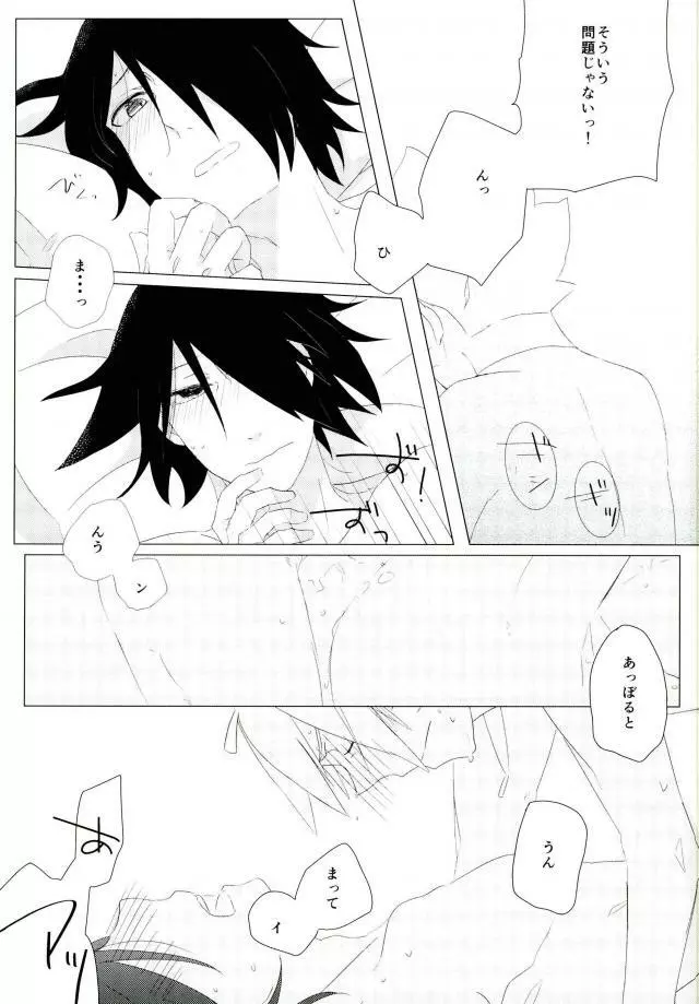 ハメキスXXX - page13