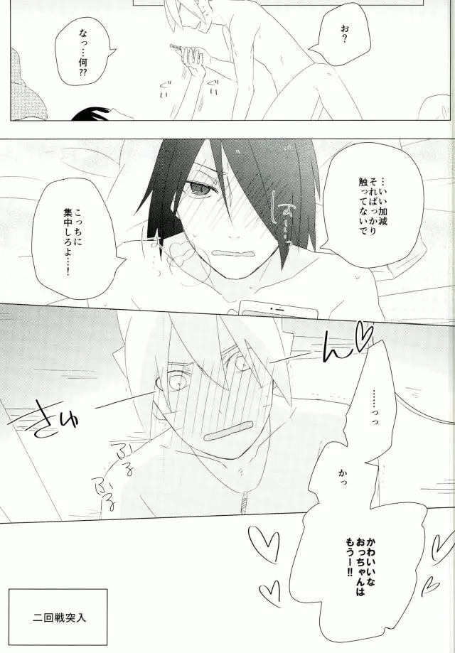 ハメキスXXX - page15