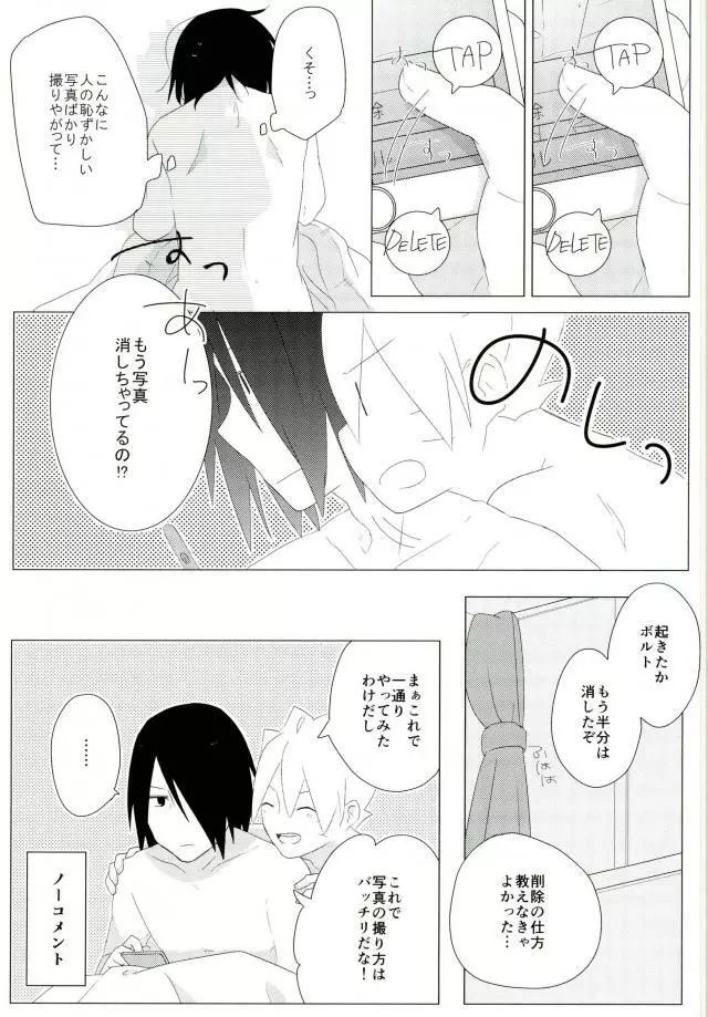 ハメキスXXX - page16