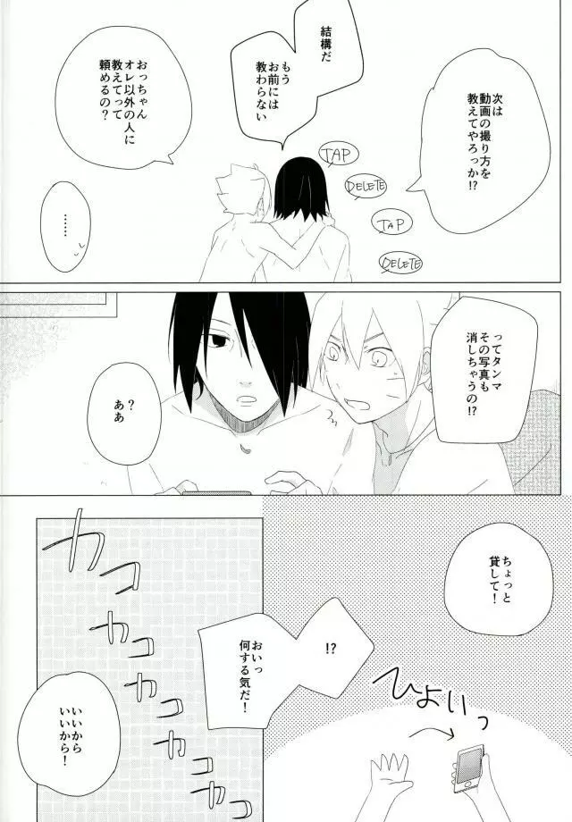 ハメキスXXX - page17