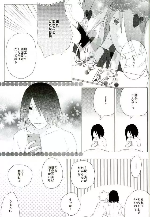 ハメキスXXX - page18
