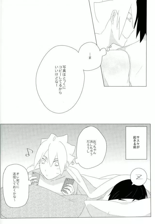 ハメキスXXX - page19
