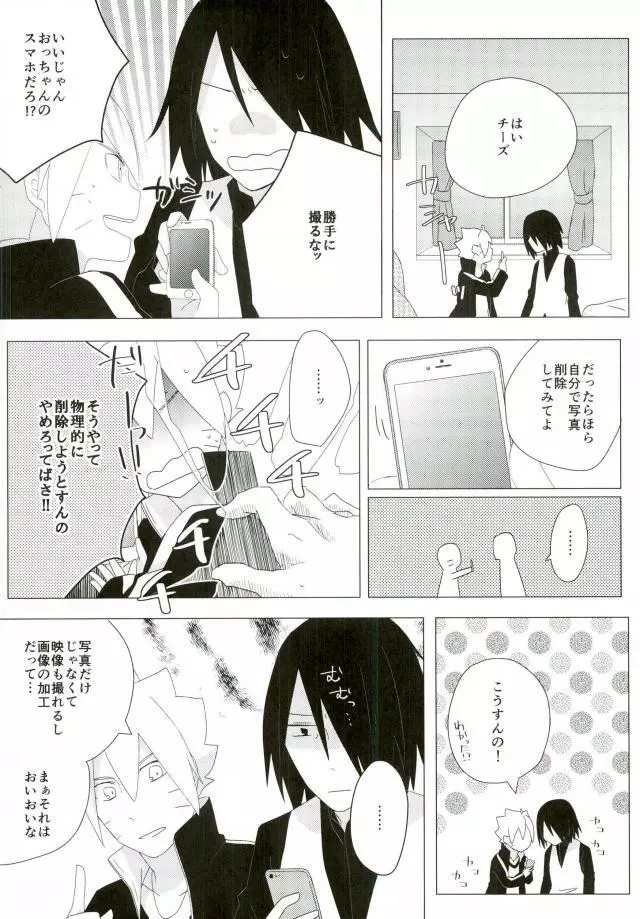 ハメキスXXX - page4