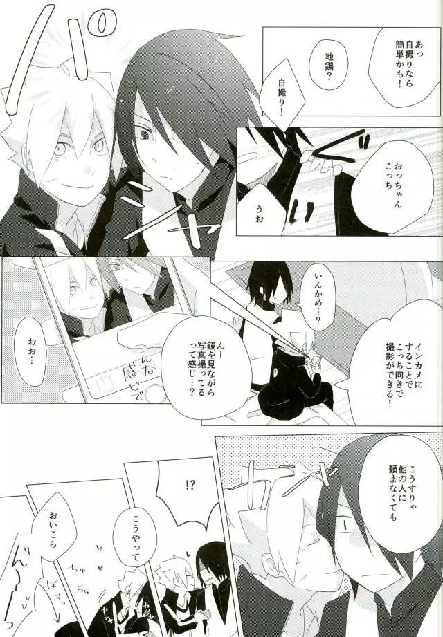 ハメキスXXX - page5