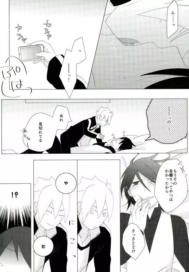 ハメキスXXX - page6
