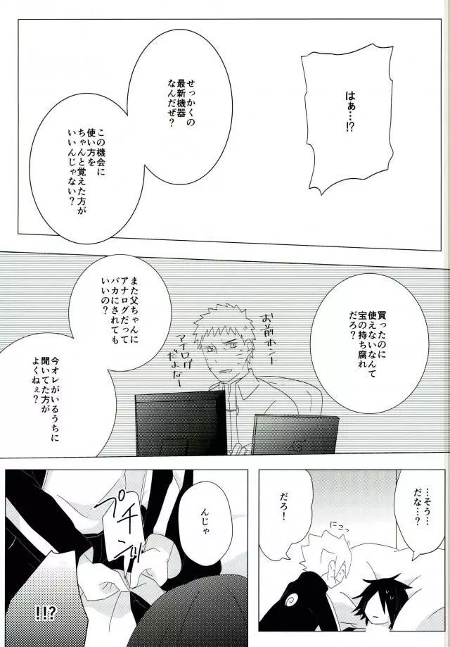 ハメキスXXX - page7