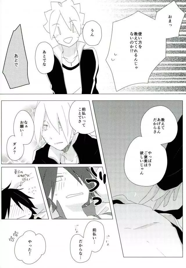 ハメキスXXX - page8