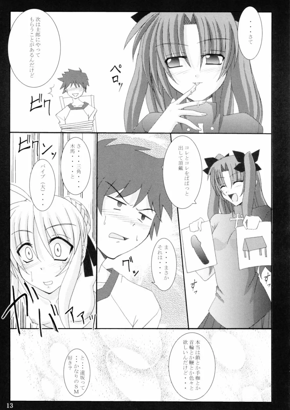 遠坂四丁目 - page13