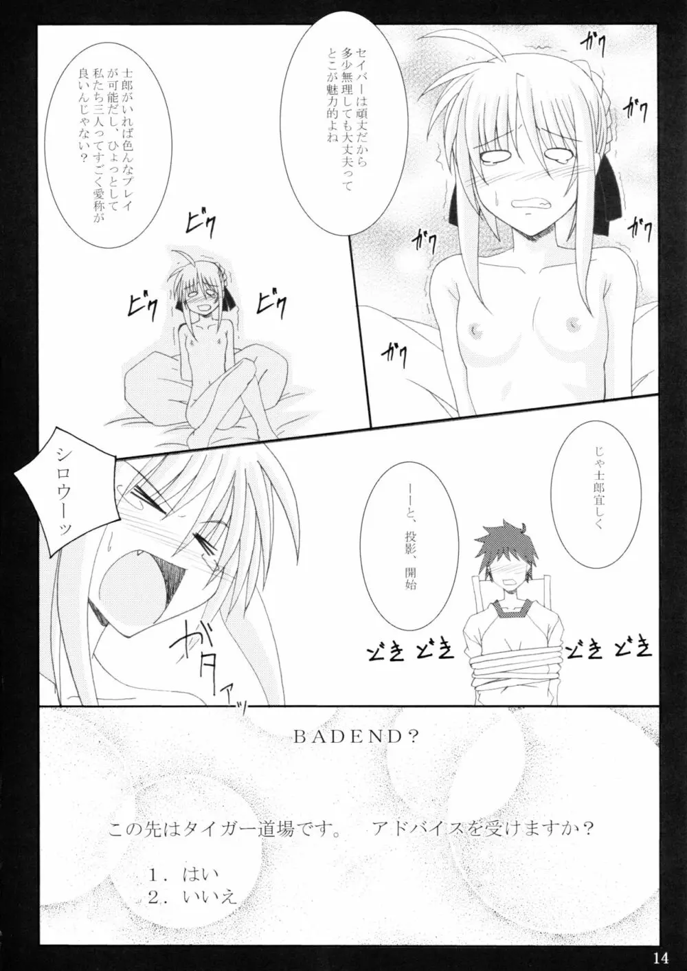 遠坂四丁目 - page14