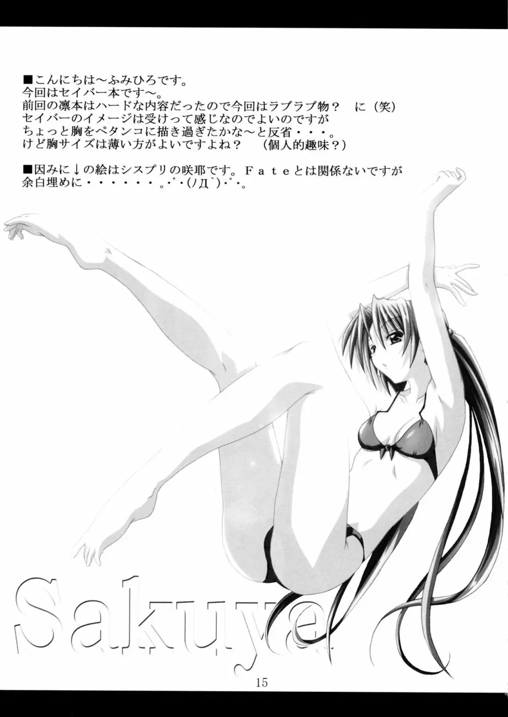遠坂四丁目 - page15