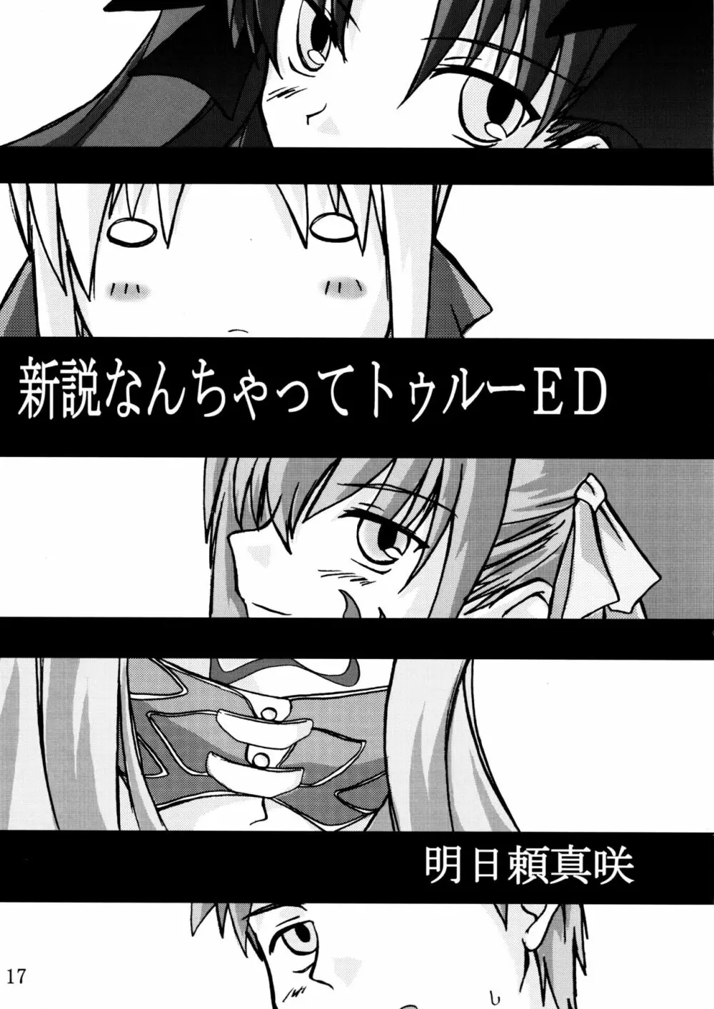 遠坂四丁目 - page17