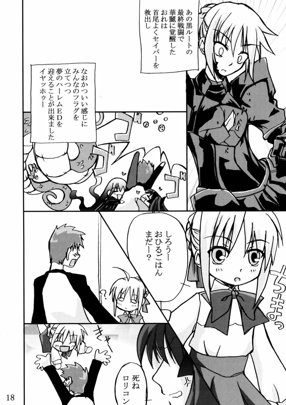 遠坂四丁目 - page18