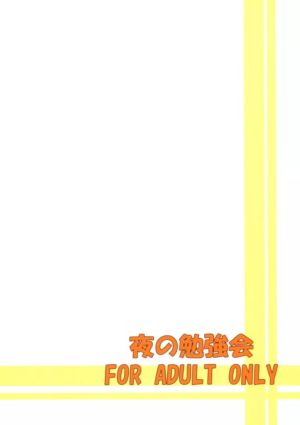 遠坂四丁目 - page2