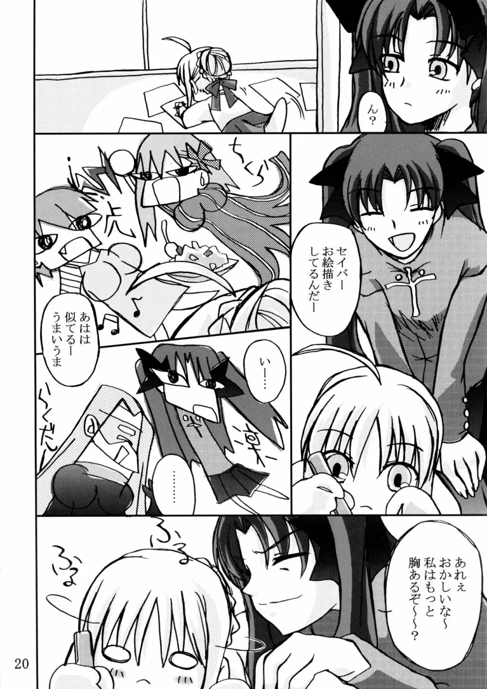 遠坂四丁目 - page20