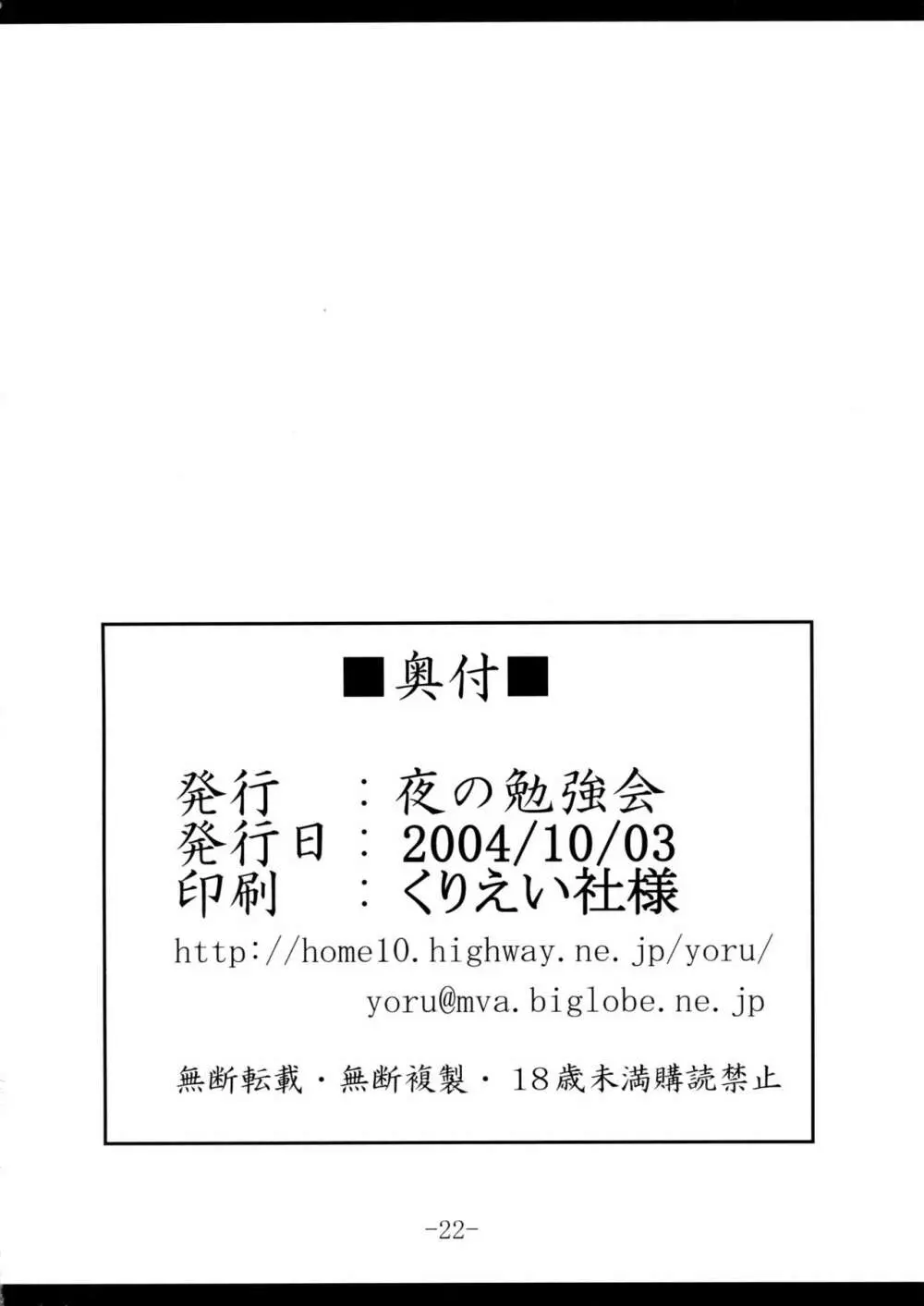 遠坂四丁目 - page22