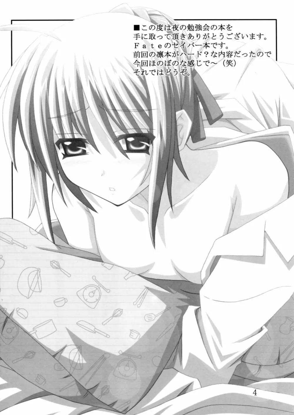 遠坂四丁目 - page4