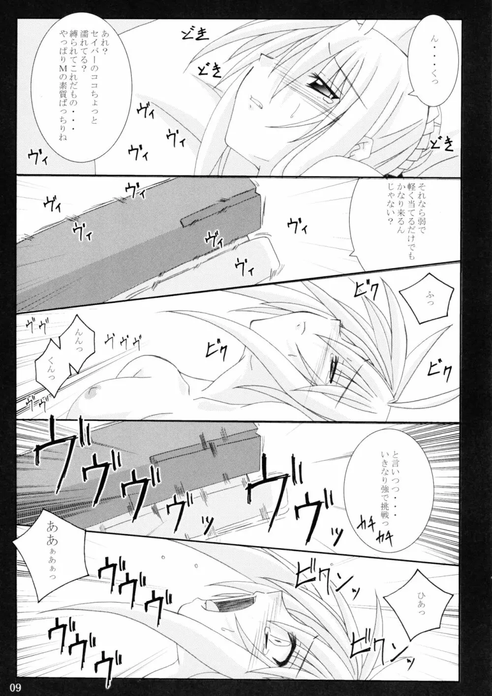 遠坂四丁目 - page9