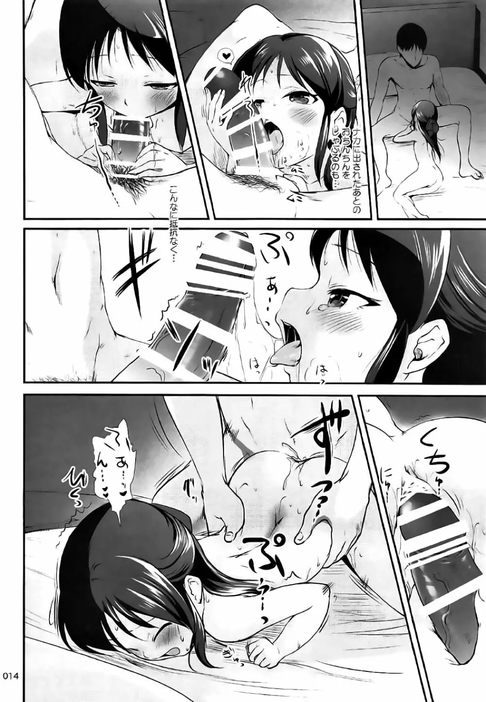 えっちがしたい、すごくしたい - page15