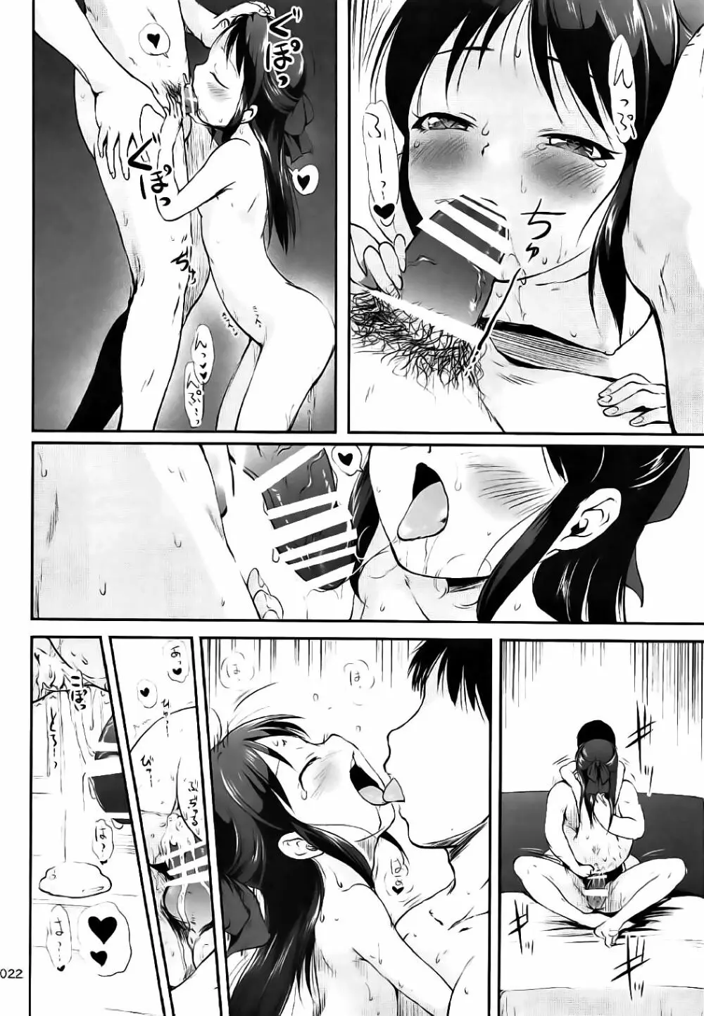 えっちがしたい、すごくしたい - page23