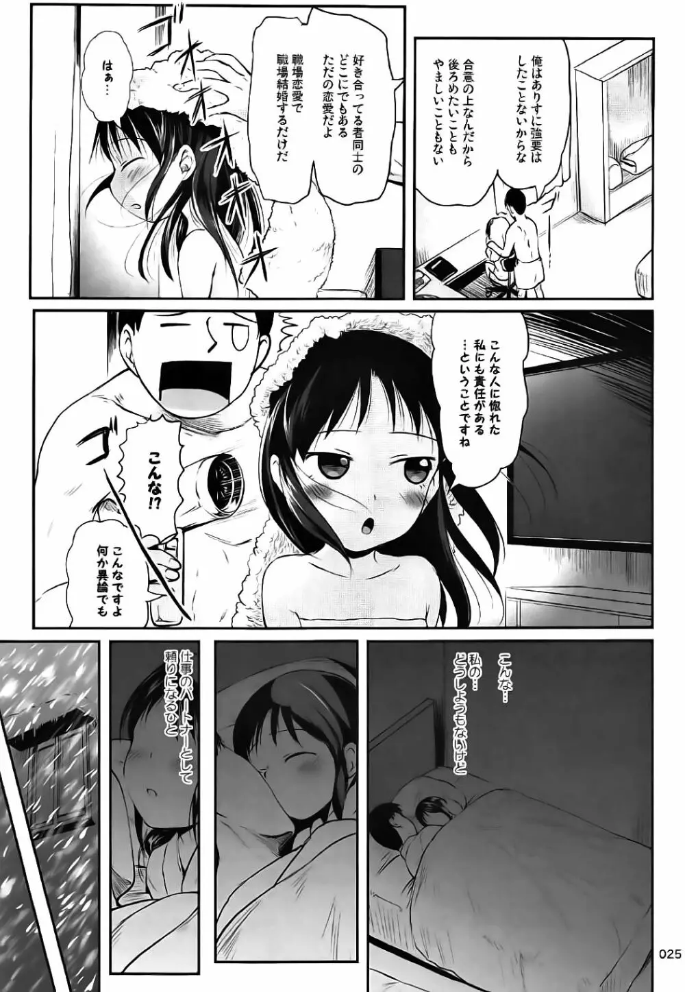 えっちがしたい、すごくしたい - page26