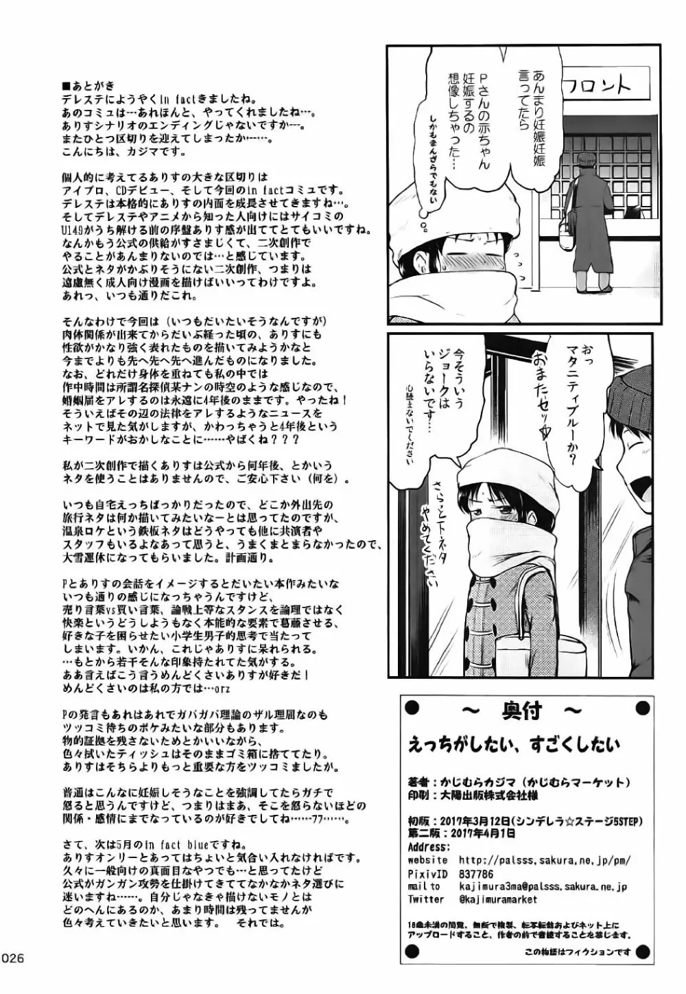 えっちがしたい、すごくしたい - page27