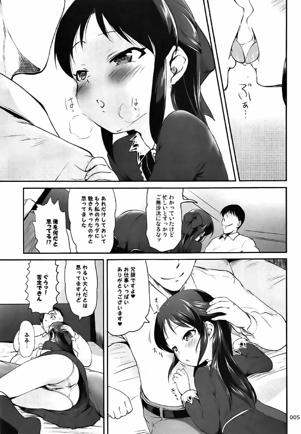 えっちがしたい、すごくしたい - page6