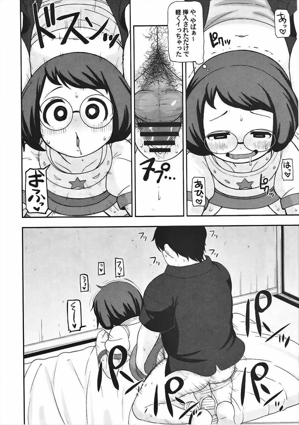 援交ウォッチ - page23