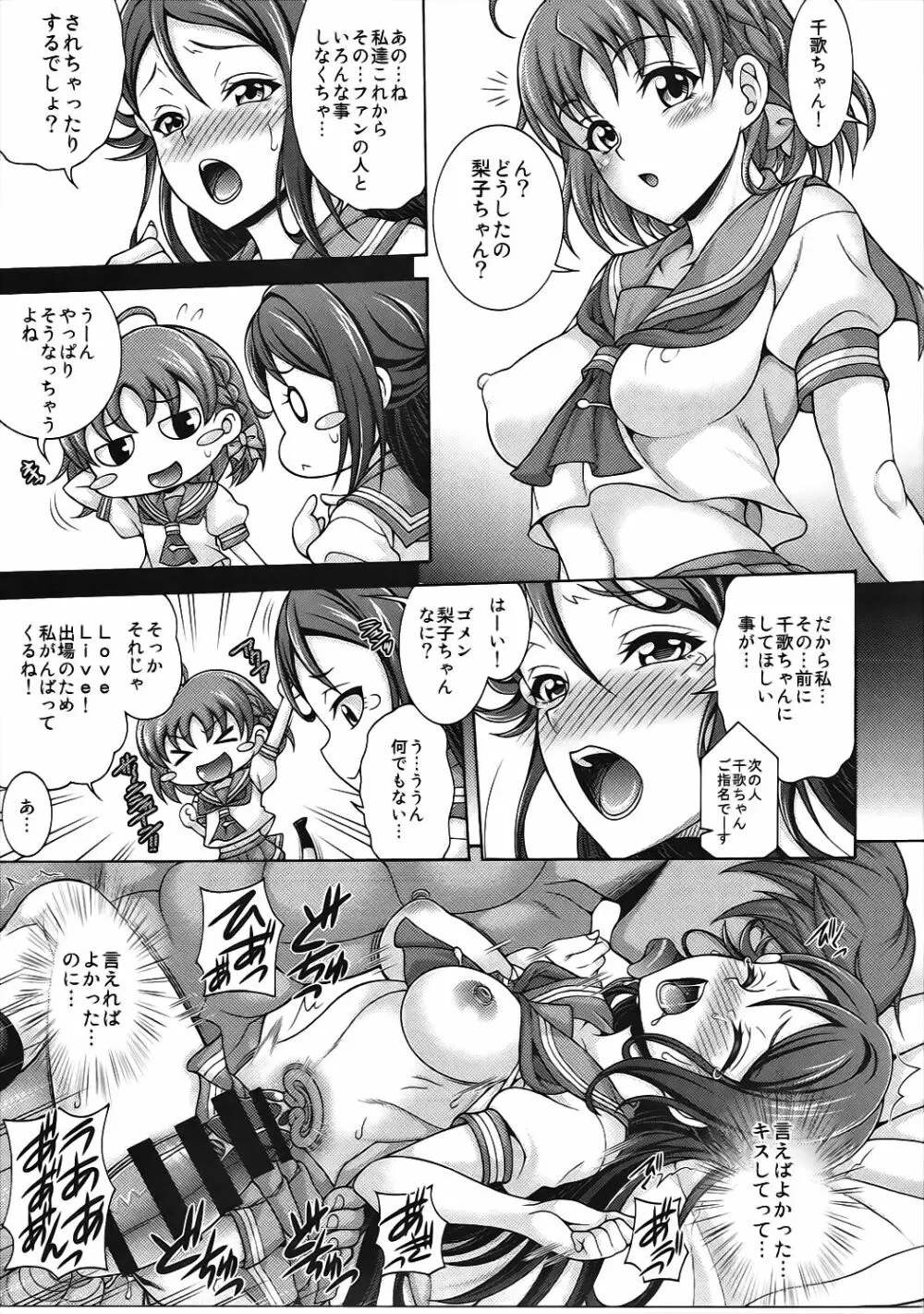 アクアリフレ 梨子ROOM - page12