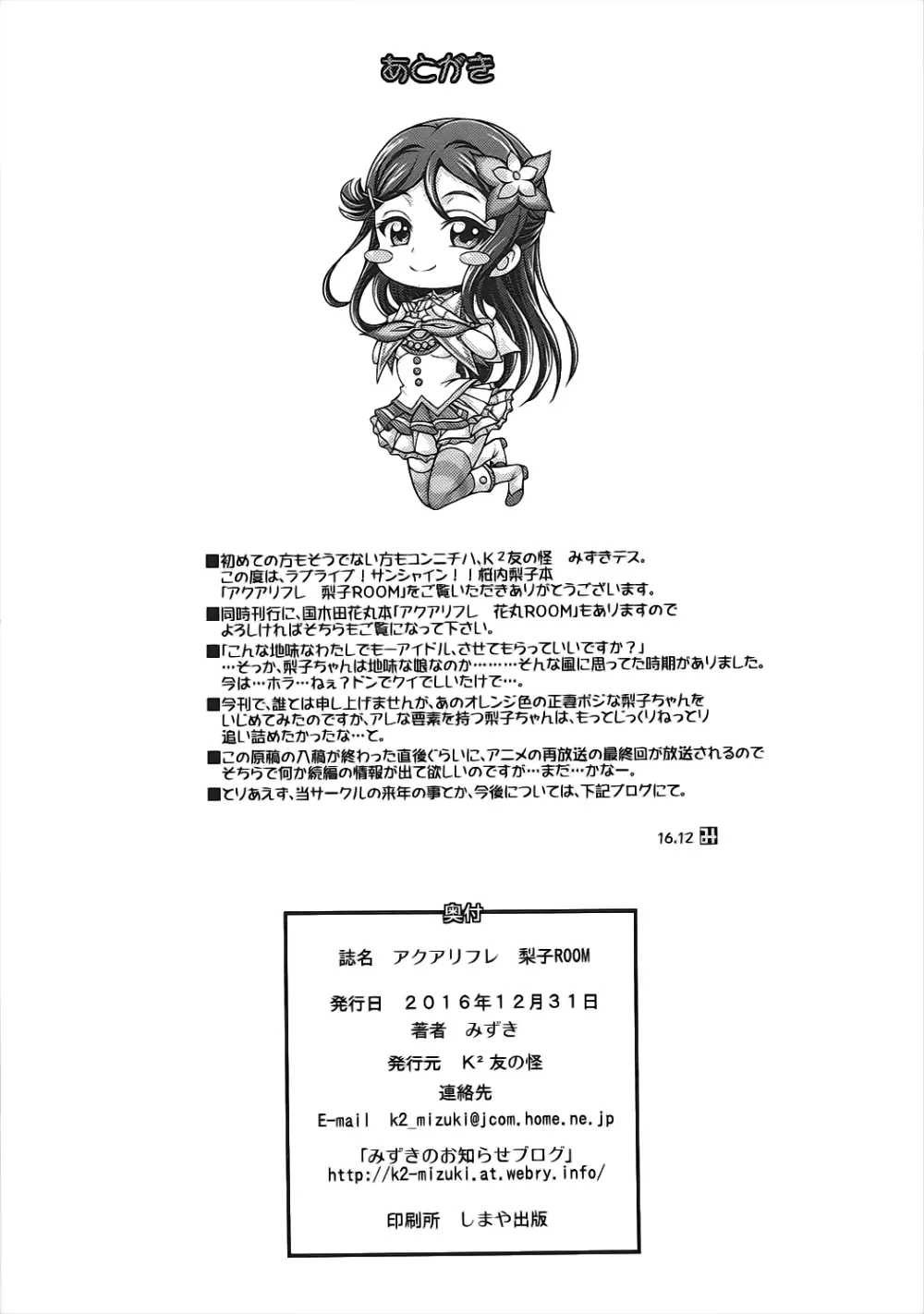 アクアリフレ 梨子ROOM - page21
