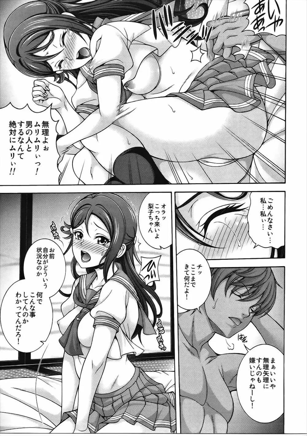 アクアリフレ 梨子ROOM - page4
