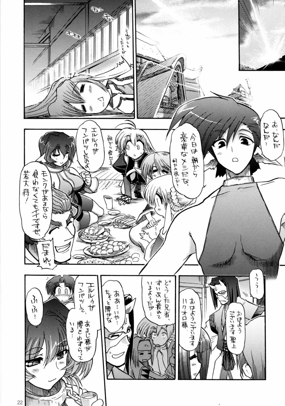 たまにはナイのもいいじゃない - page22