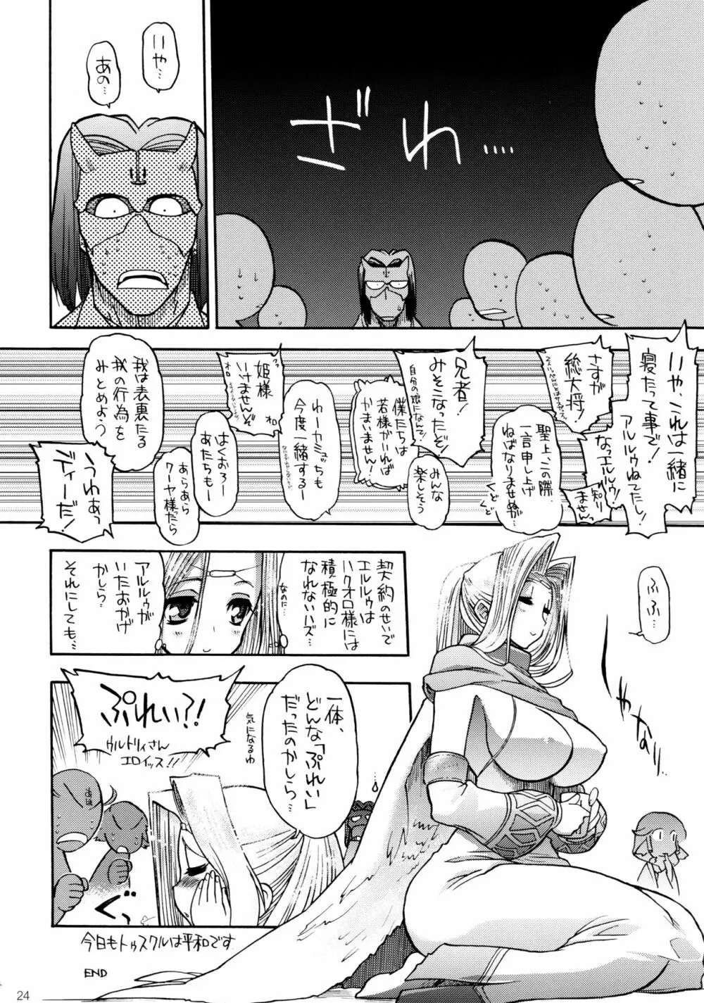 たまにはナイのもいいじゃない - page24