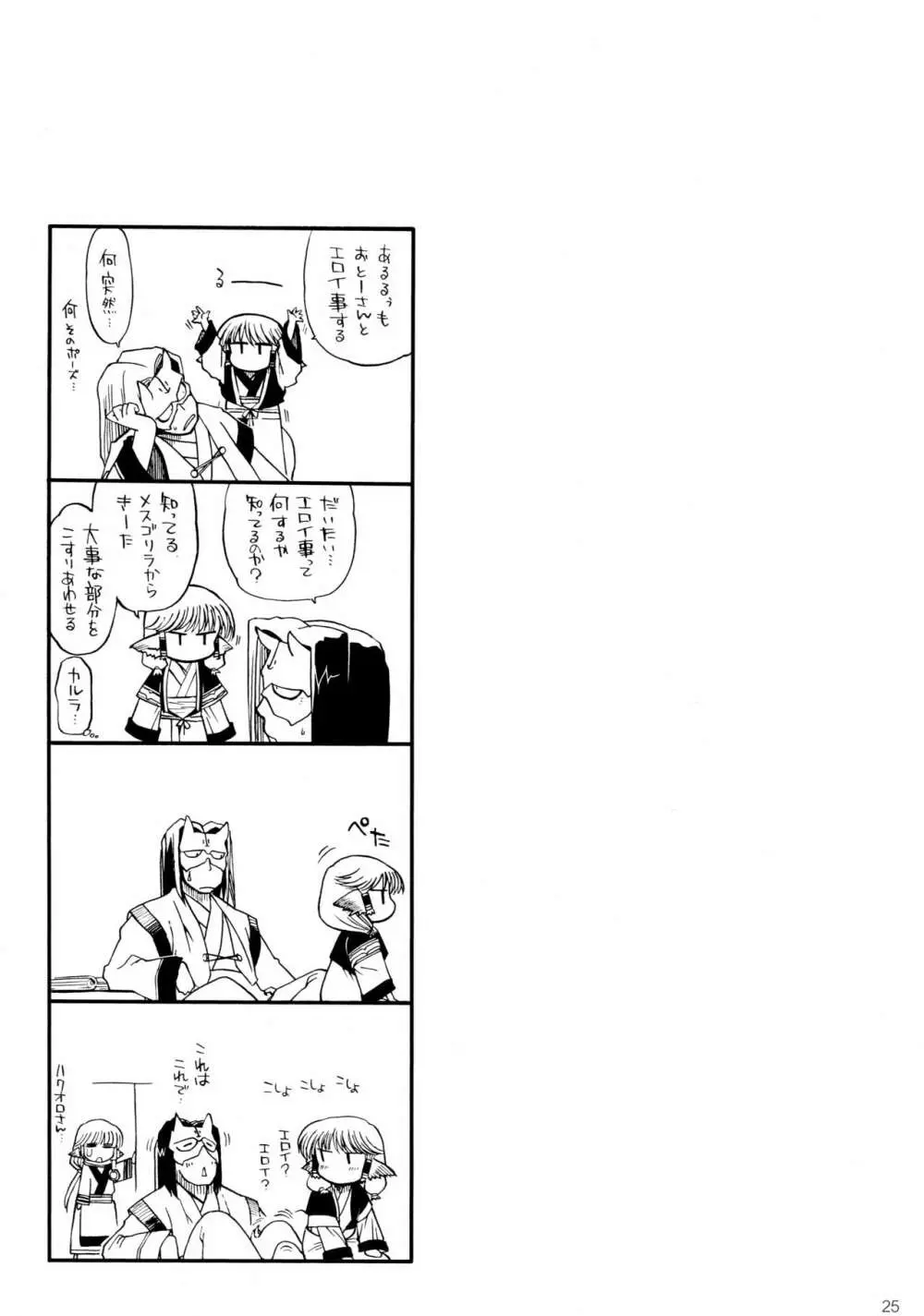たまにはナイのもいいじゃない - page25