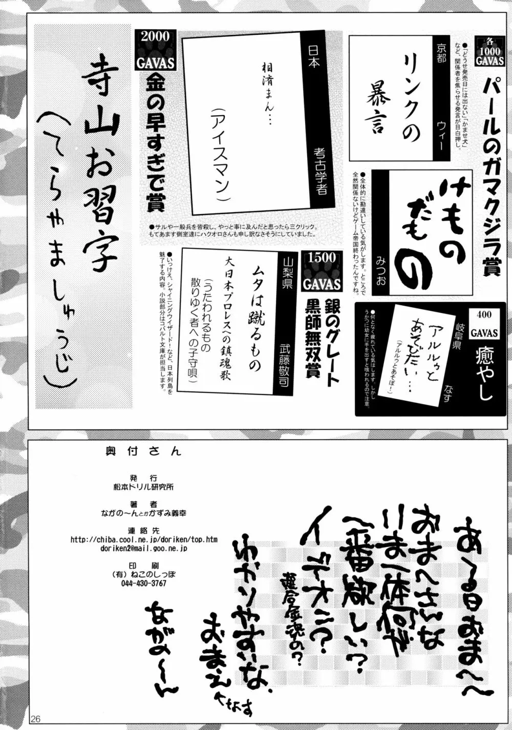 たまにはナイのもいいじゃない - page26