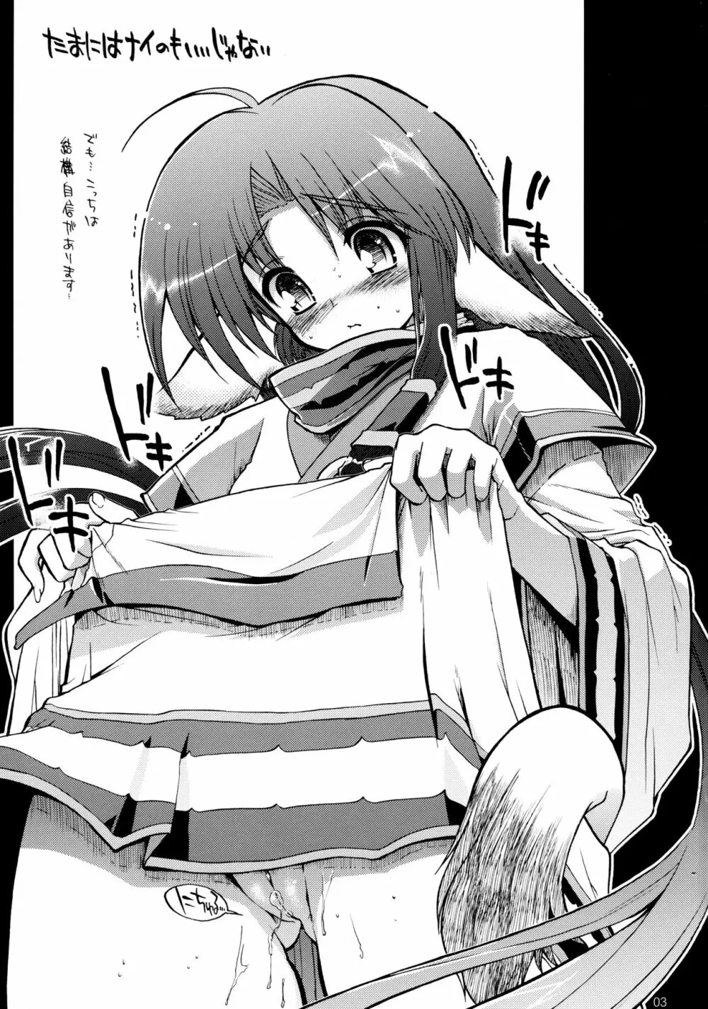 たまにはナイのもいいじゃない - page3