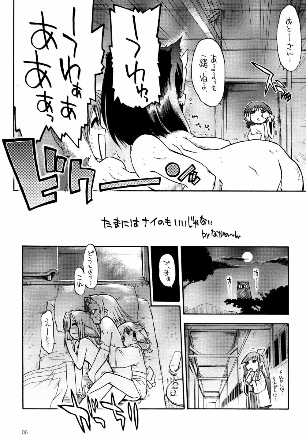 たまにはナイのもいいじゃない - page6