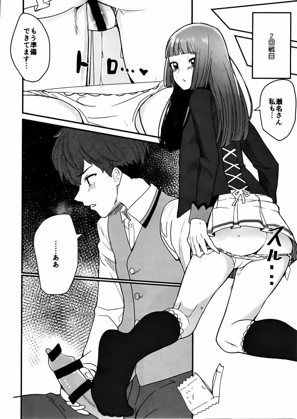 DNA - page12